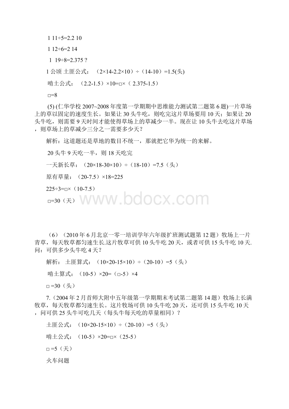 海量行程工程练习题.docx_第2页