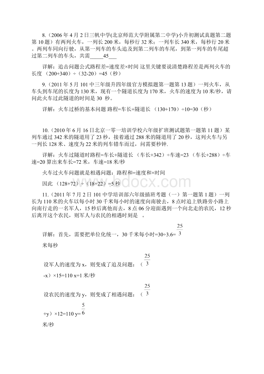 海量行程工程练习题.docx_第3页