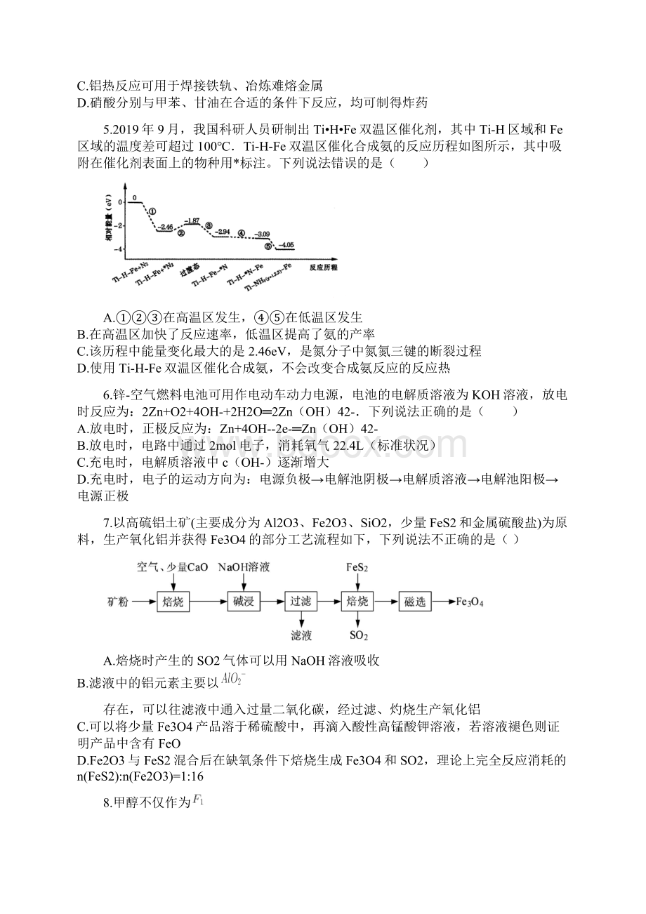 重庆市普通高中学业水平选择性考试语文Word格式文档下载.docx_第2页