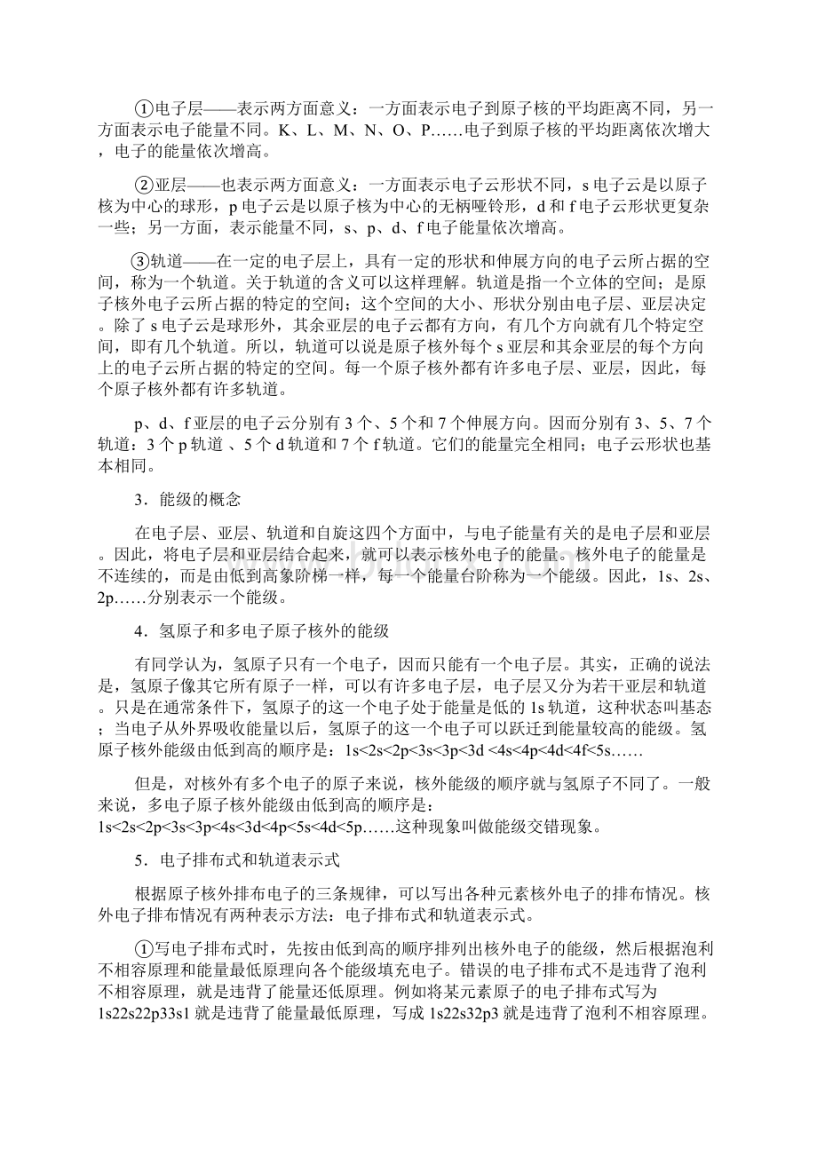 化学竞赛辅导资料精编版Word格式文档下载.docx_第2页