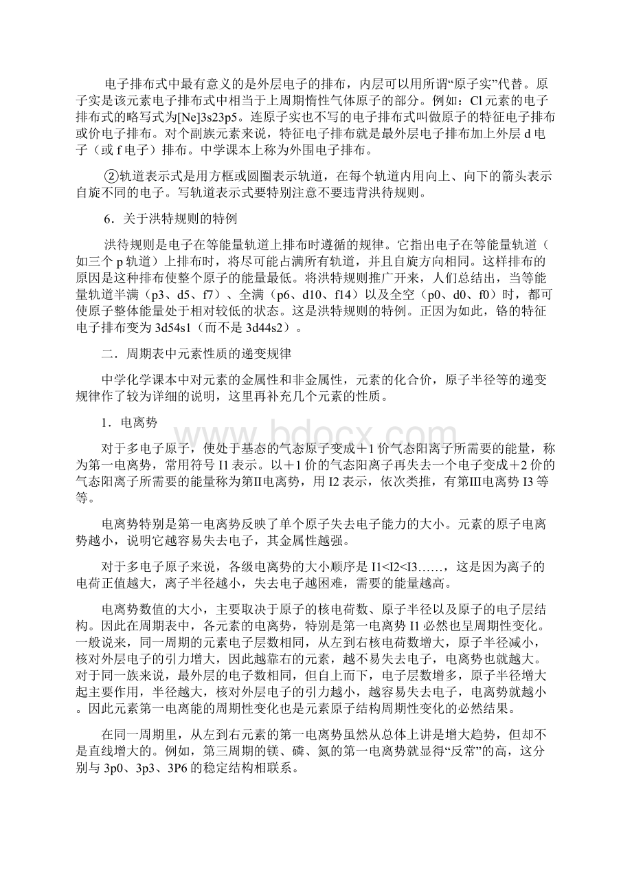 化学竞赛辅导资料精编版Word格式文档下载.docx_第3页