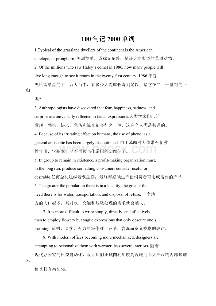 100句记7000单词Word格式.docx_第1页