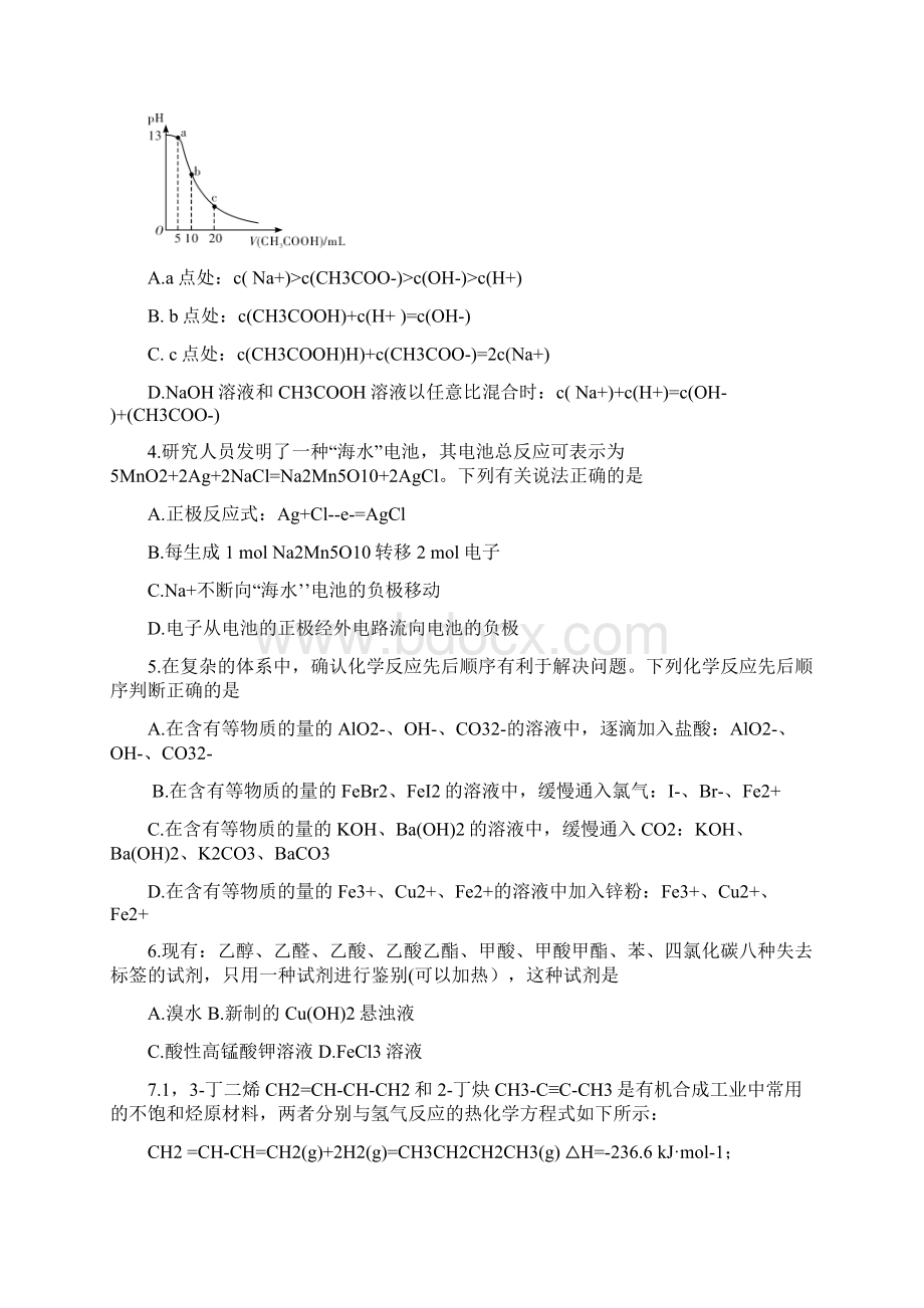 湖南省长郡中学学年高二下学期开学考试化学试题Word文档下载推荐.docx_第2页