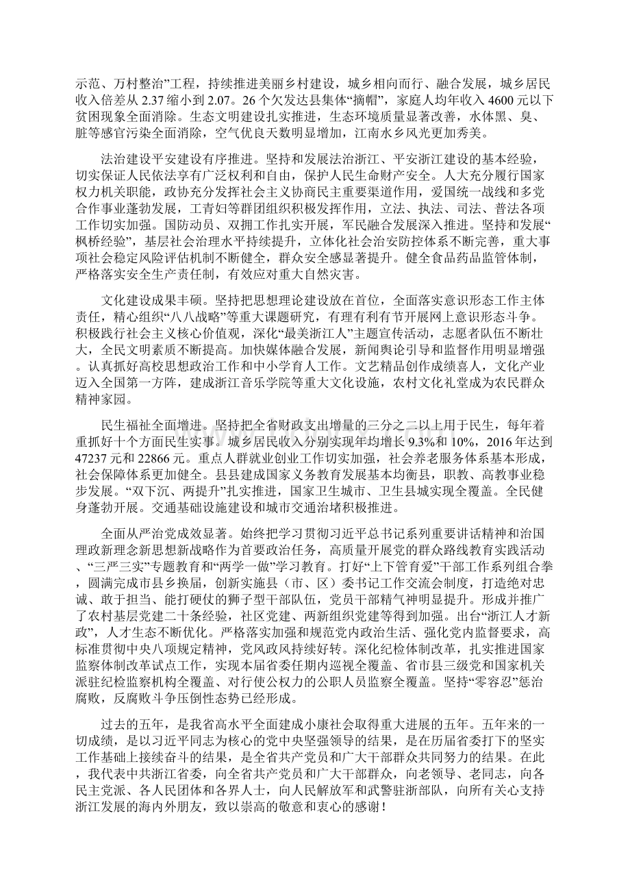 车俊在中国共产党浙江省第十四次代表大会上的报告.docx_第2页