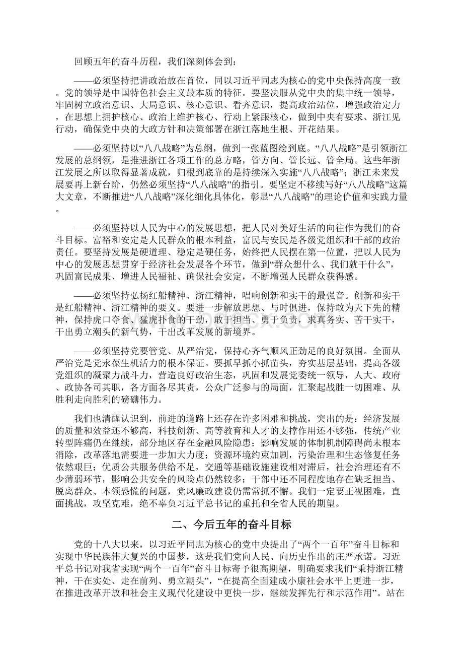 车俊在中国共产党浙江省第十四次代表大会上的报告.docx_第3页