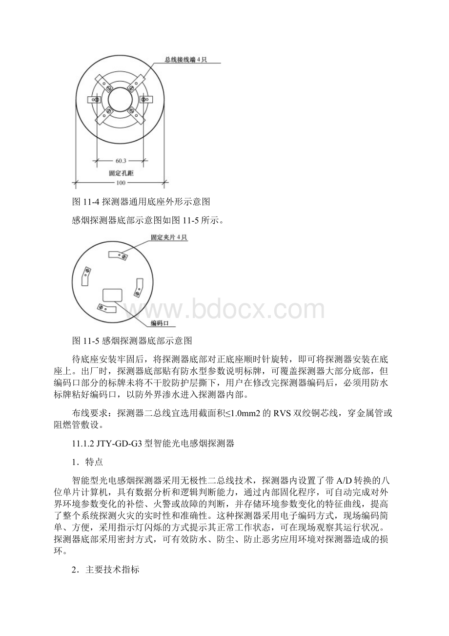 第十一章烟雾传感器火灾报警主.docx_第3页