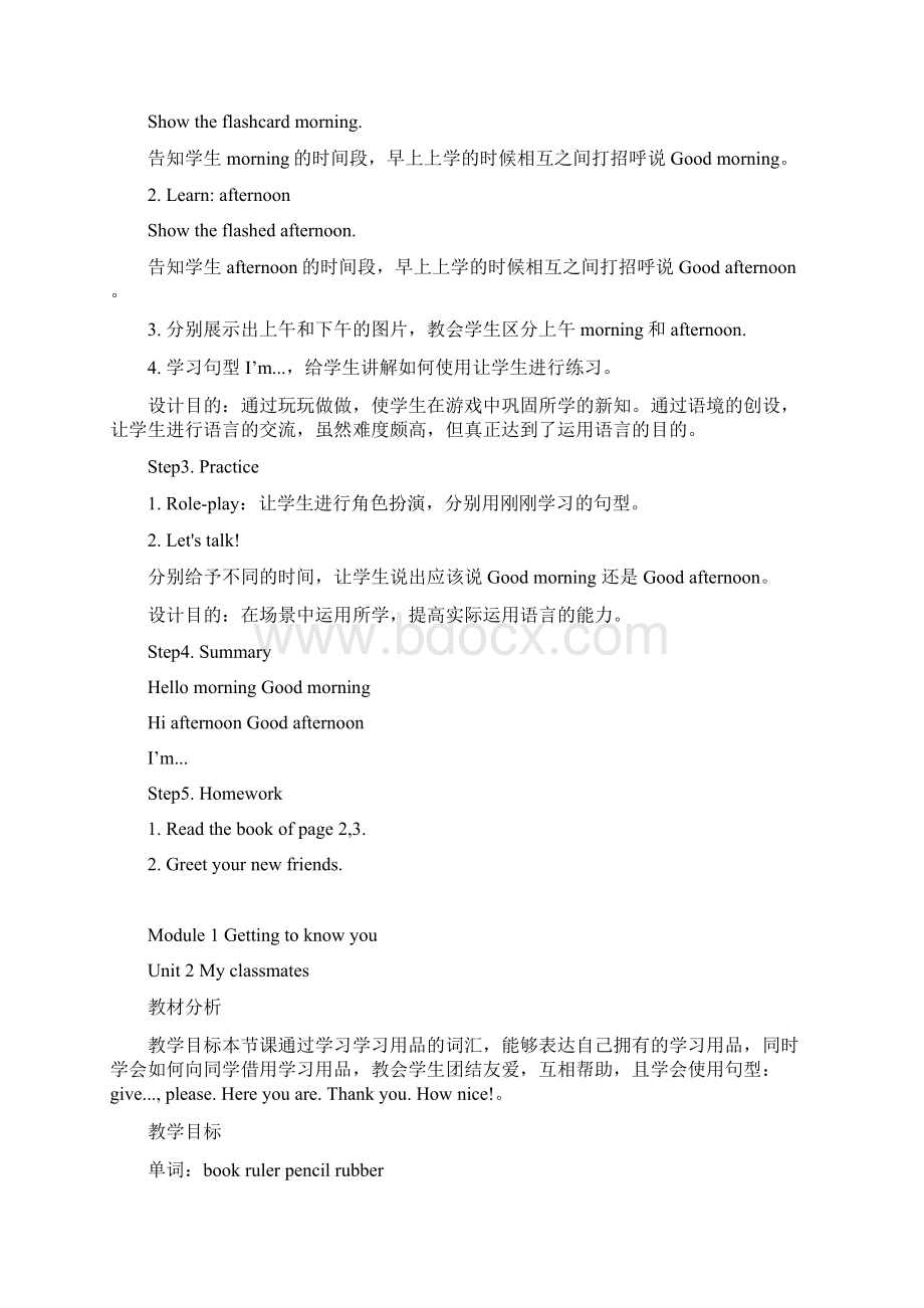 牛津上海版一年级上册小学英语教案全册Word下载.docx_第2页