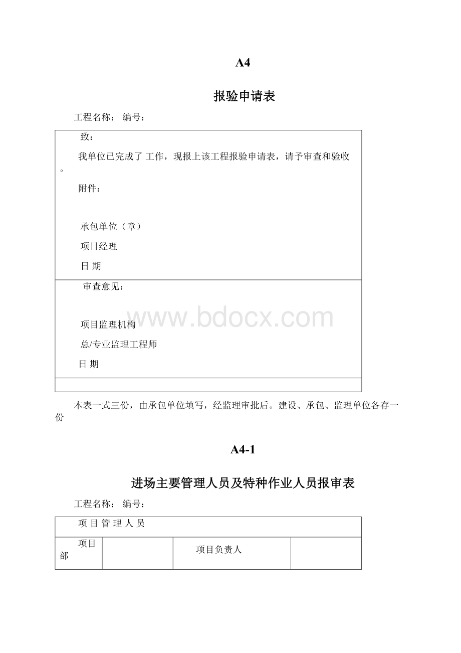 建筑填写资料.docx_第3页