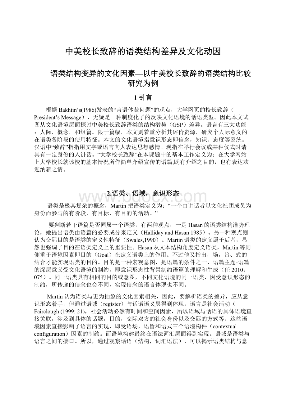 中美校长致辞的语类结构差异及文化动因Word格式.docx_第1页