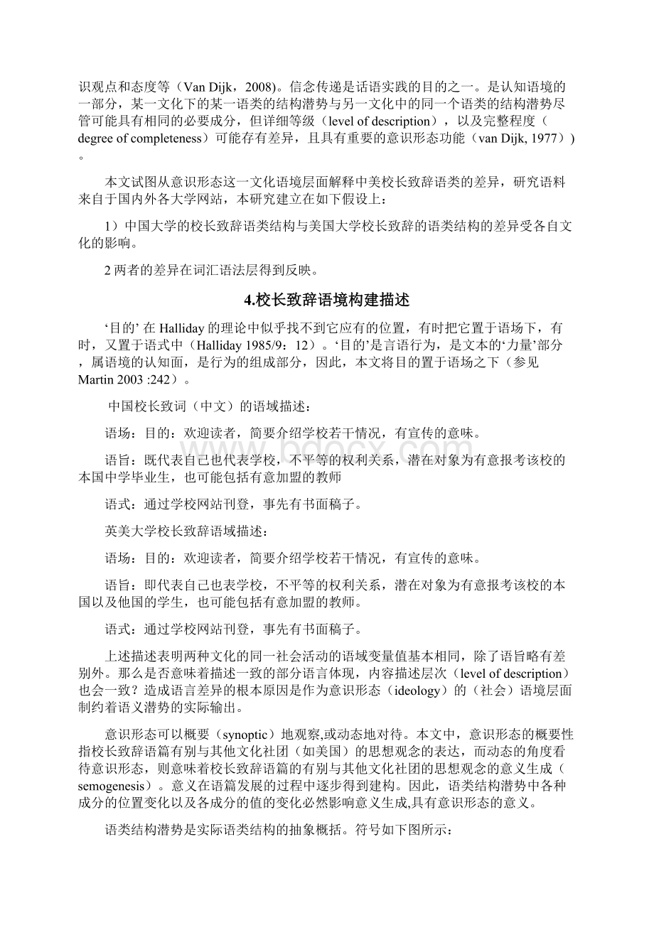 中美校长致辞的语类结构差异及文化动因Word格式.docx_第3页