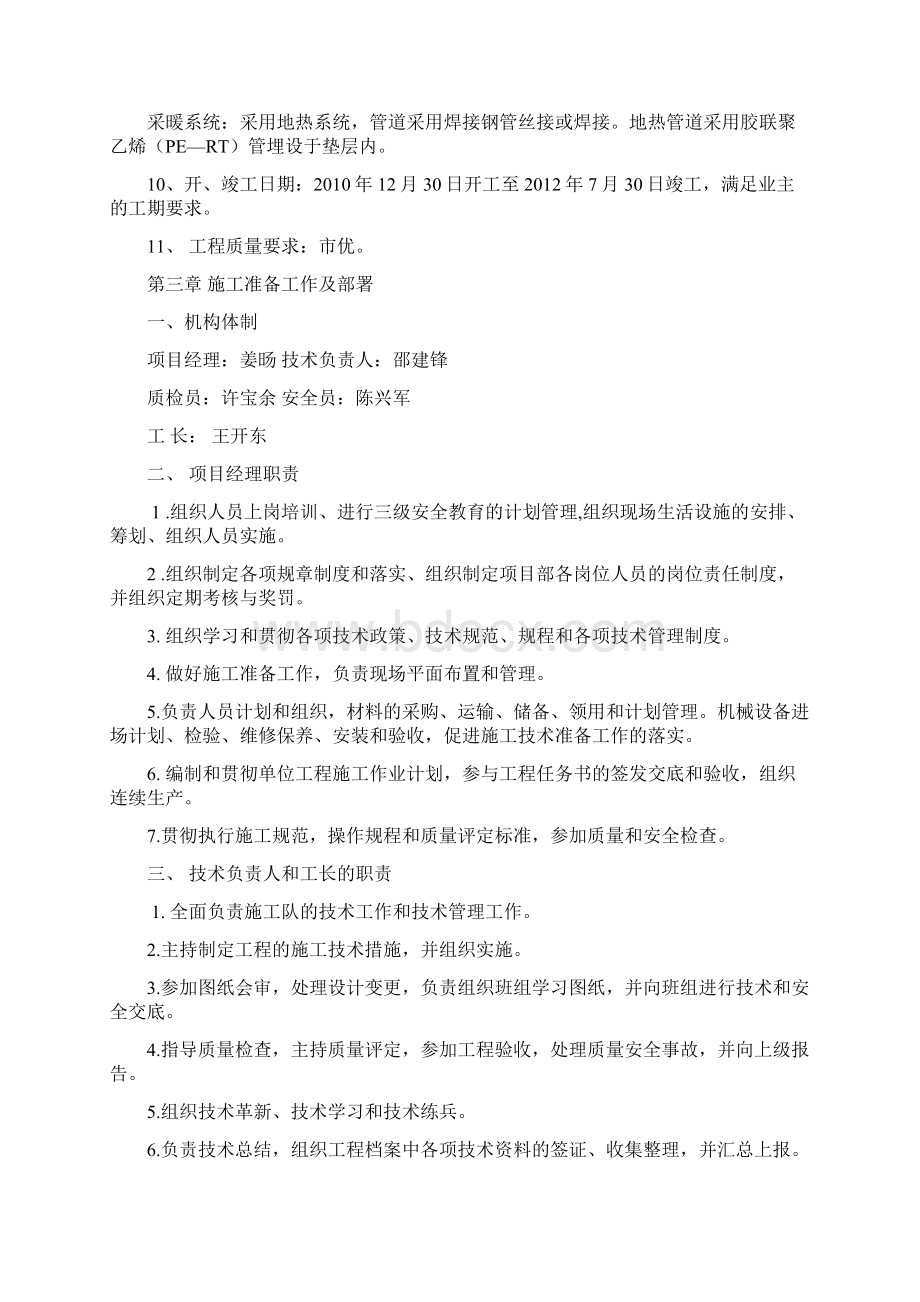 民用建筑水暖水施工组织设计.docx_第3页