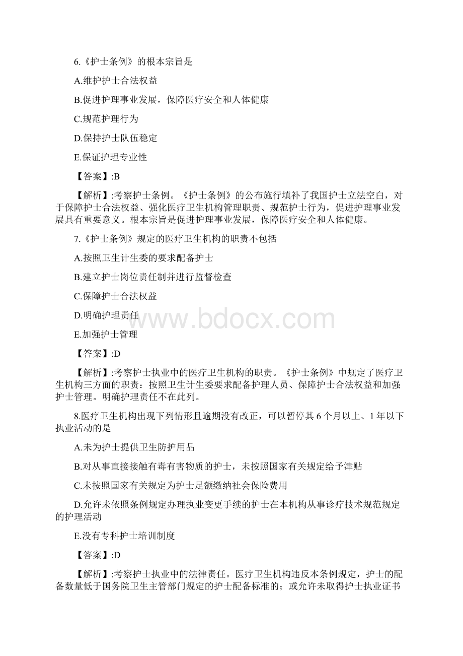 护士资格考试法规及护理管理Word下载.docx_第3页