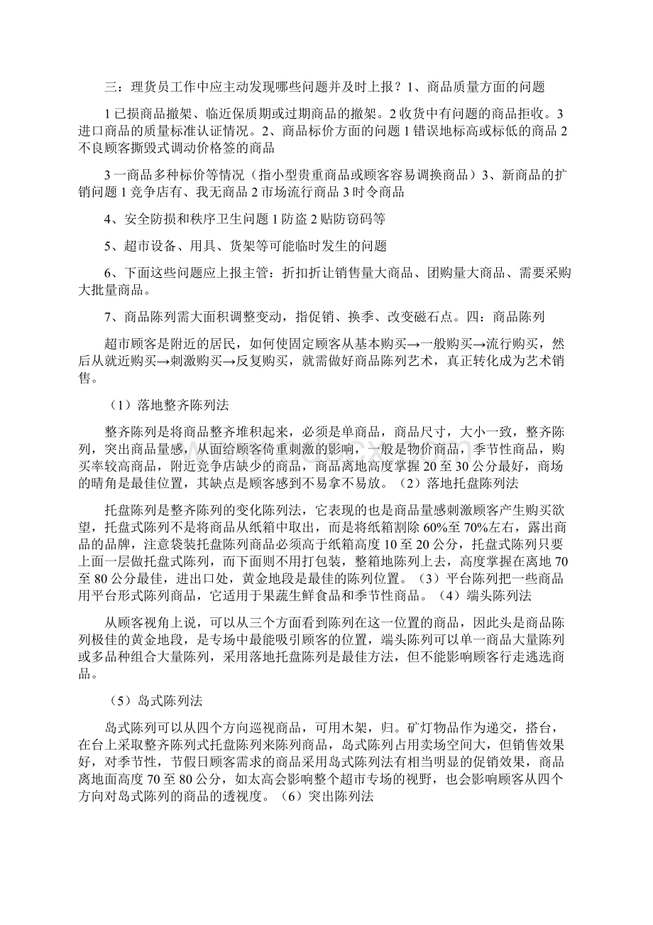 超市中的理货员看似工作简单.docx_第3页