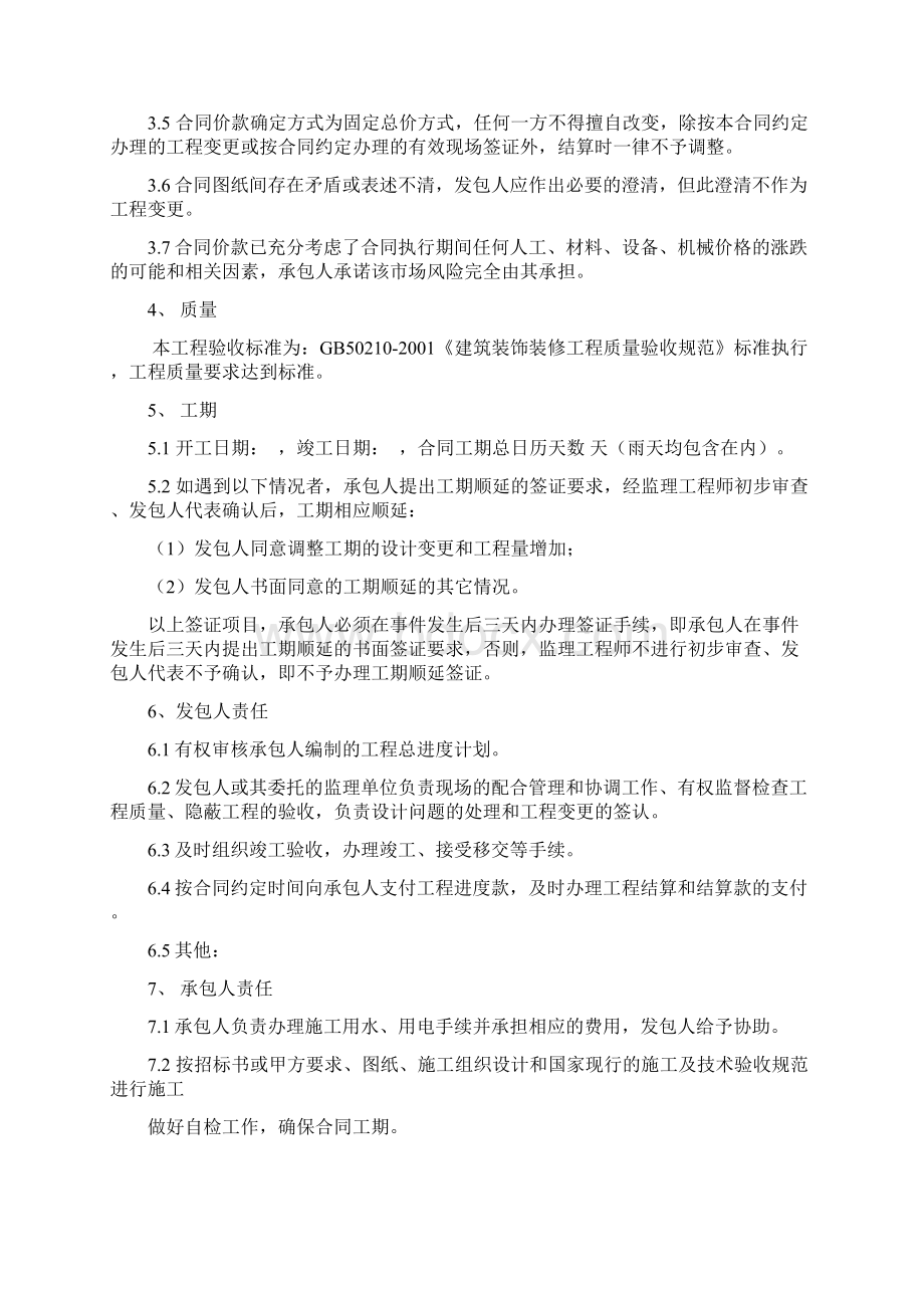 杭州工装合同范本改.docx_第2页