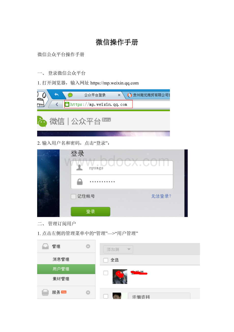 微信操作手册.docx