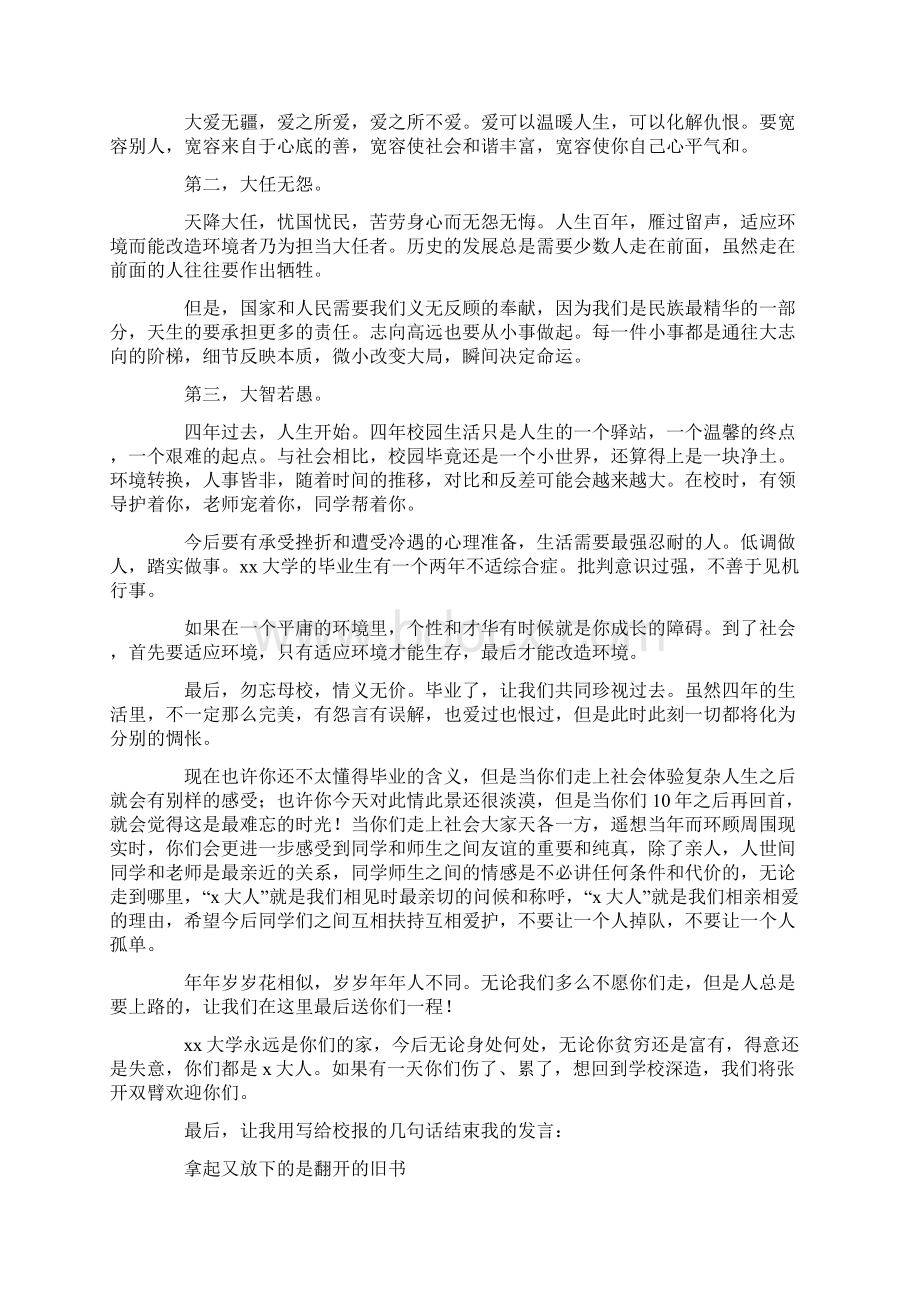 最新推荐大学毕业典礼教师发言稿实用word文档 2页.docx_第3页