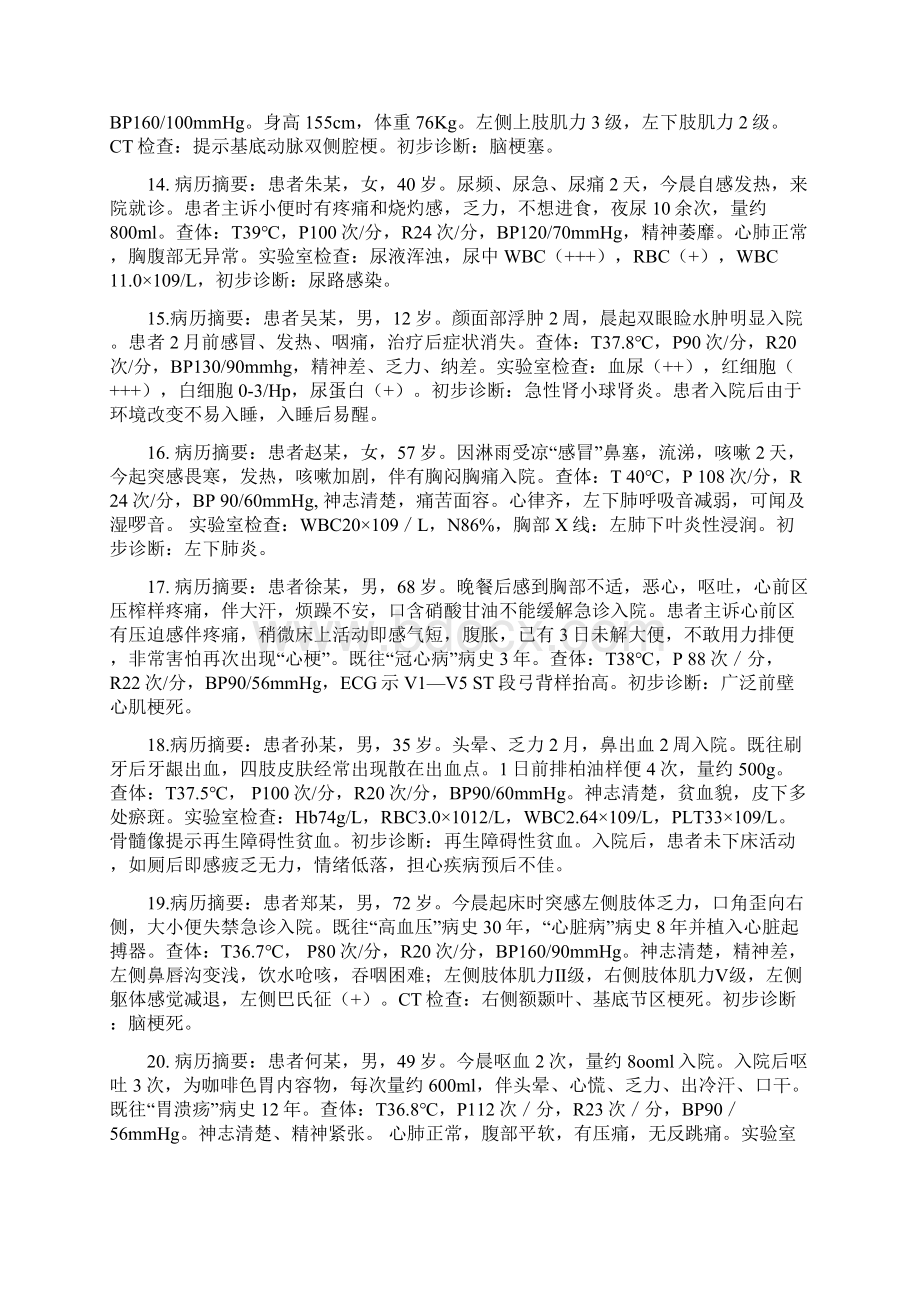 省职业院校高职组护理技能赛项案例.docx_第3页