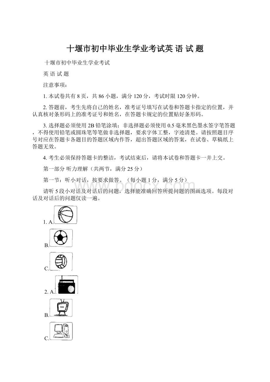 十堰市初中毕业生学业考试英 语 试 题.docx_第1页