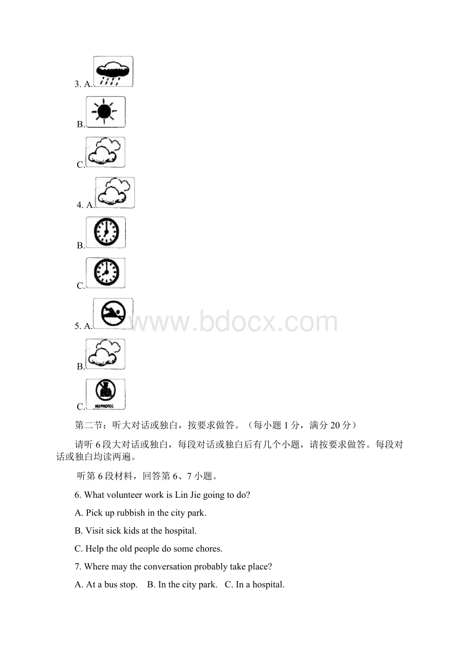 十堰市初中毕业生学业考试英 语 试 题文档格式.docx_第2页