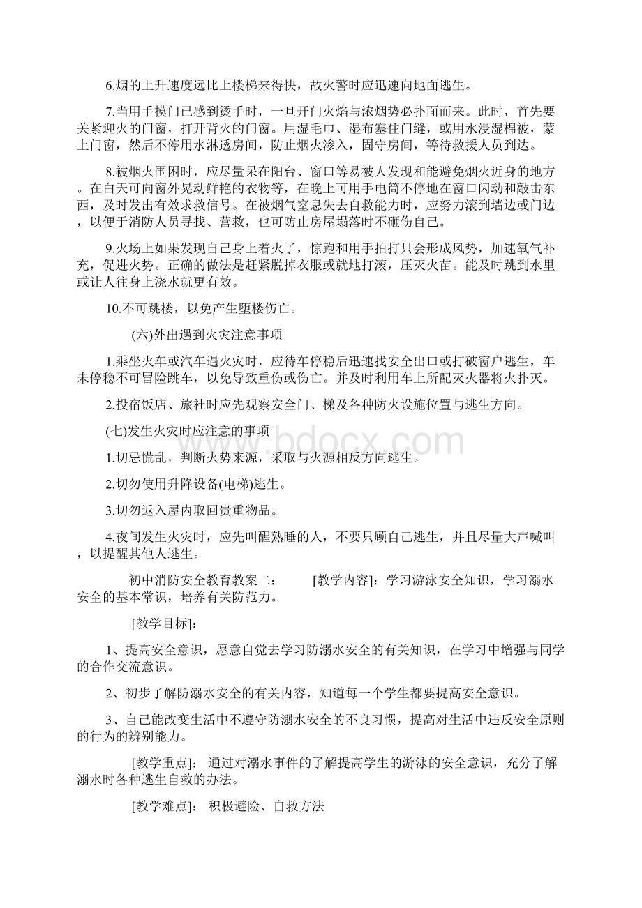 初中消防安全教育教案Word文件下载.docx_第3页