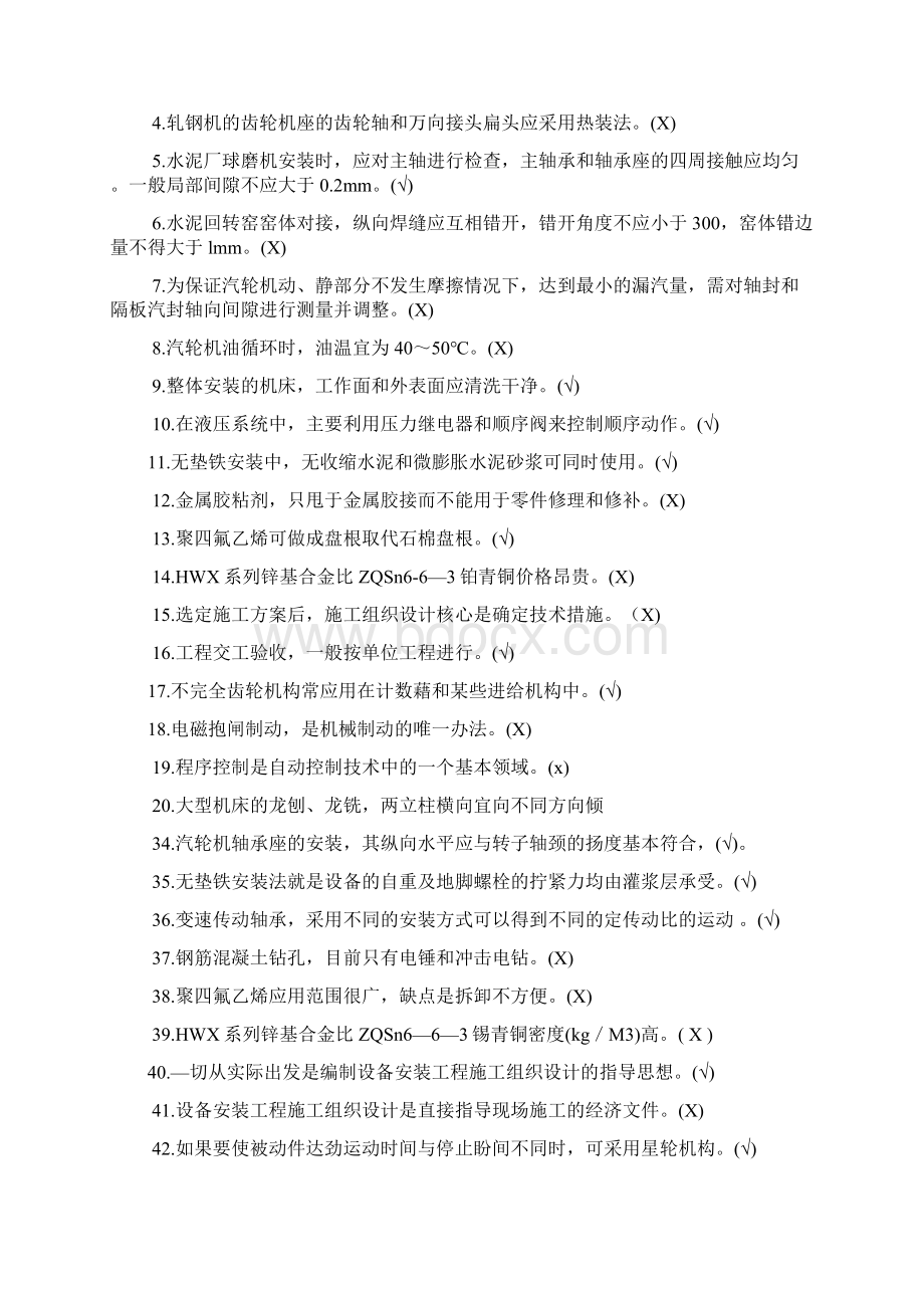 机械设备安装工技师训练试题.docx_第2页