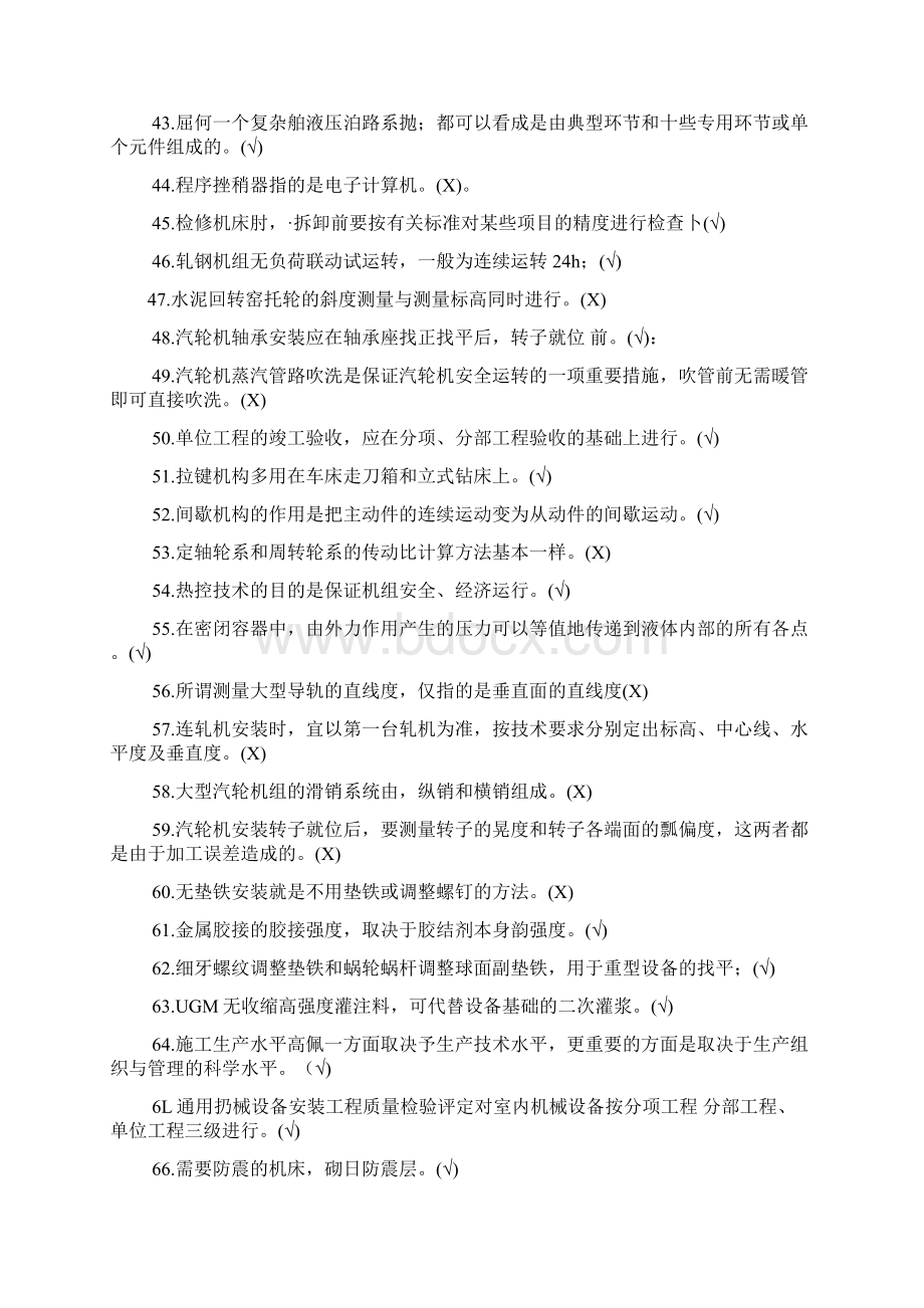 机械设备安装工技师训练试题.docx_第3页