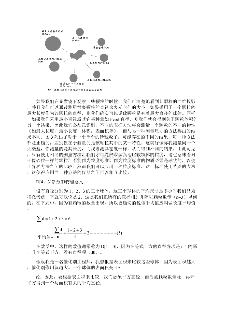 粒度分析的基本原理.docx_第3页