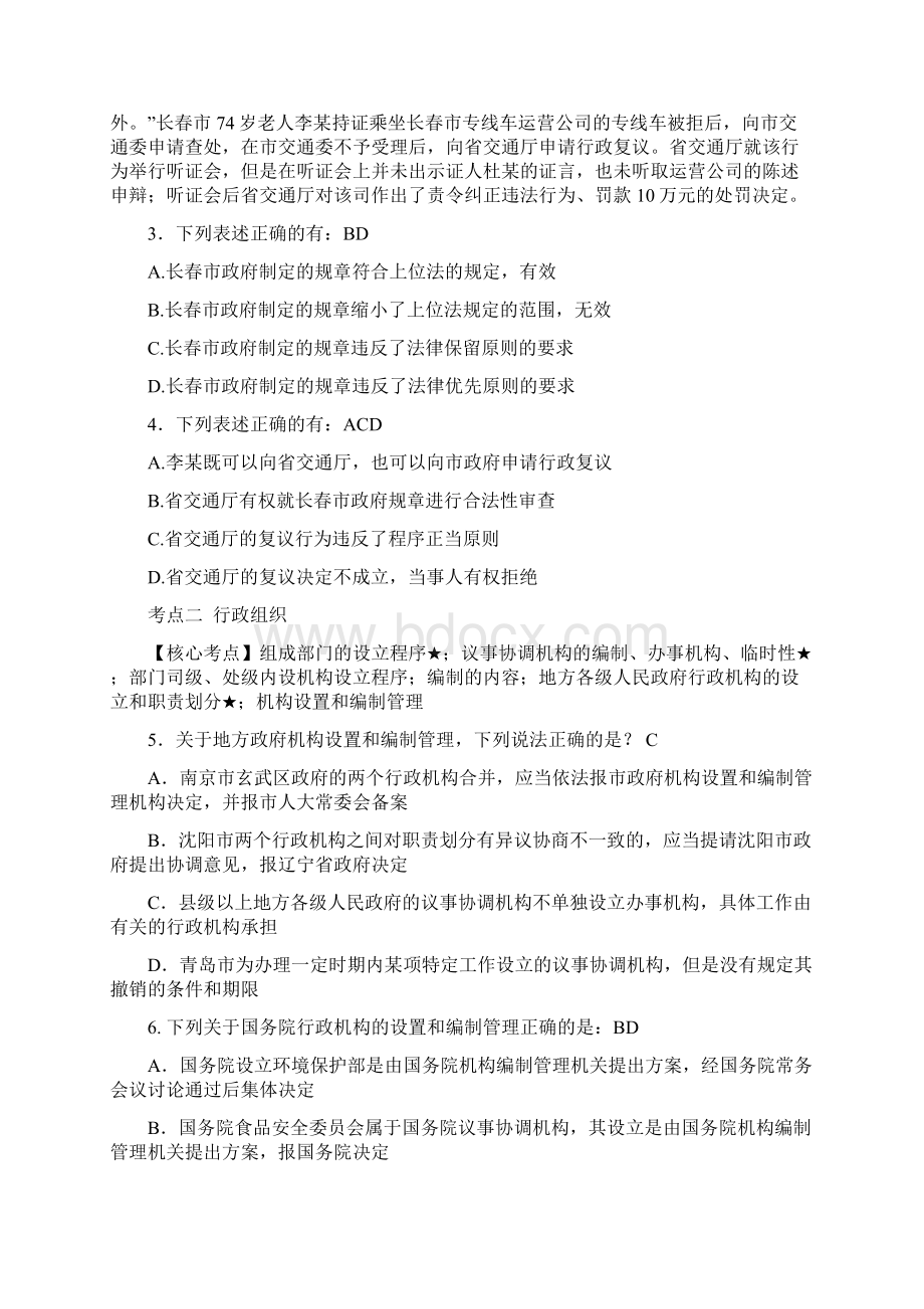 政法串讲145题Word文件下载.docx_第2页