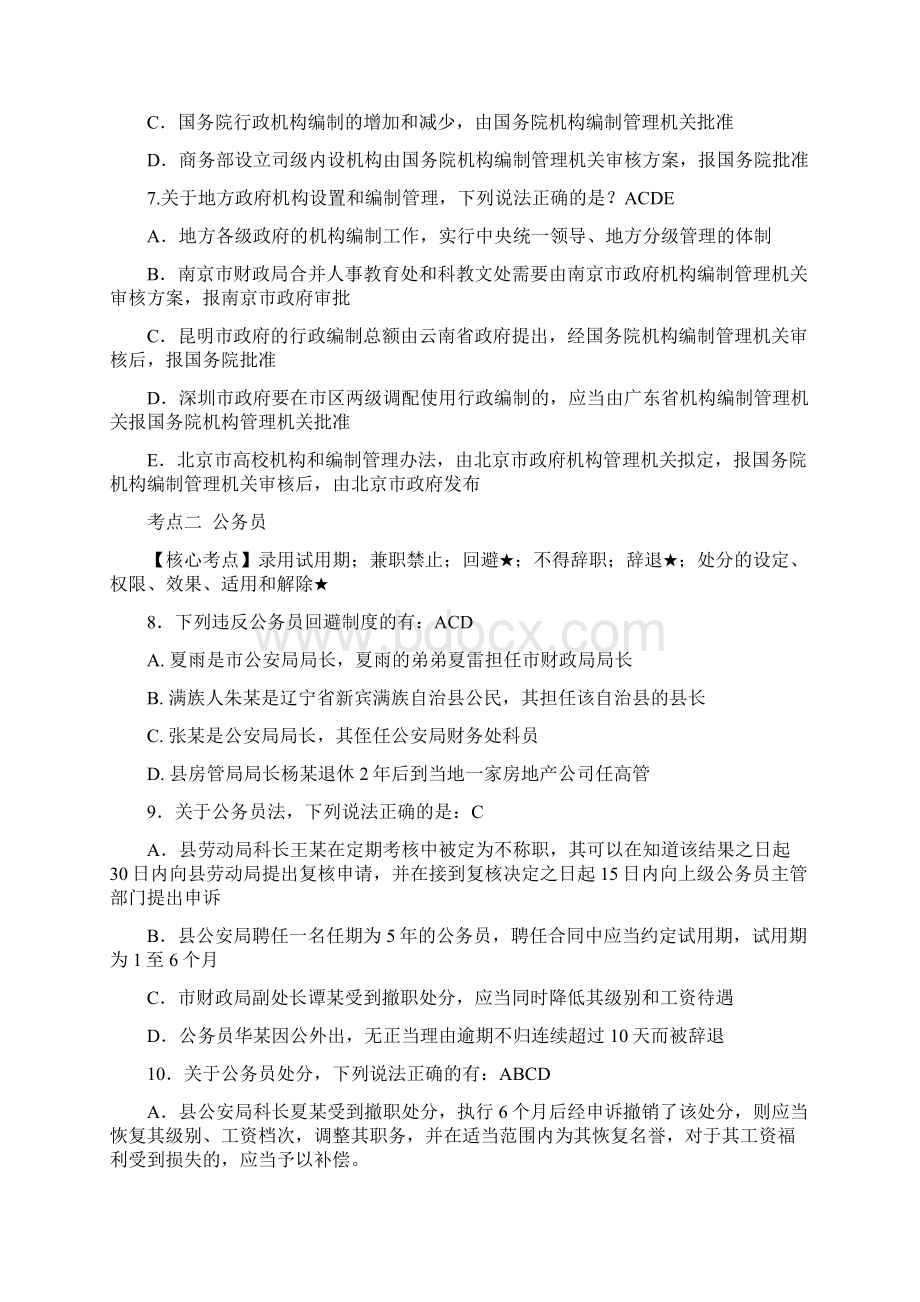 政法串讲145题Word文件下载.docx_第3页