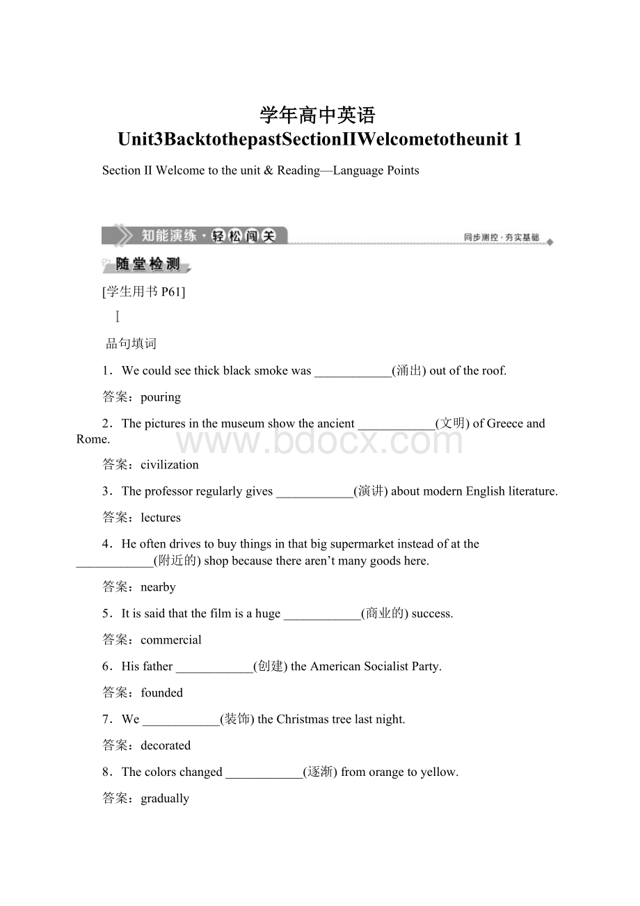 学年高中英语Unit3BacktothepastSectionⅡWelcometotheunit 1Word文档下载推荐.docx