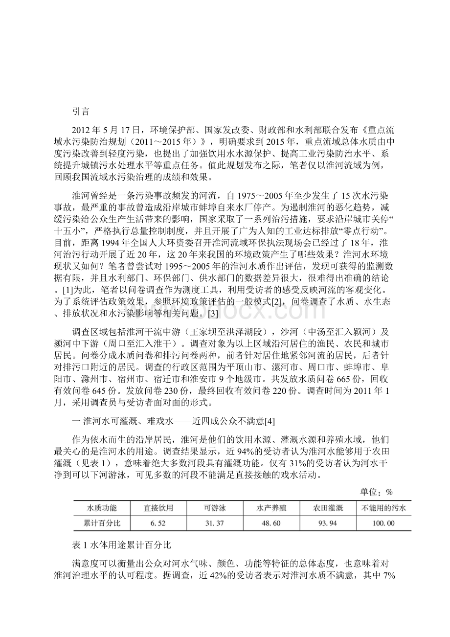 淮河治污二十年生态仍在恶化中.docx_第2页