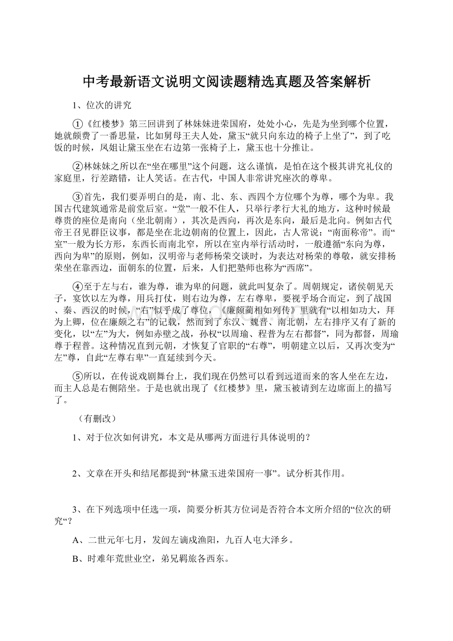 中考最新语文说明文阅读题精选真题及答案解析Word下载.docx