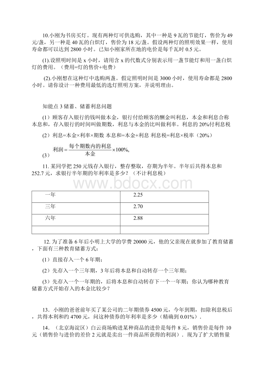 最新人教版七年级上册数学一元一次方程应用题及答案1.docx_第3页