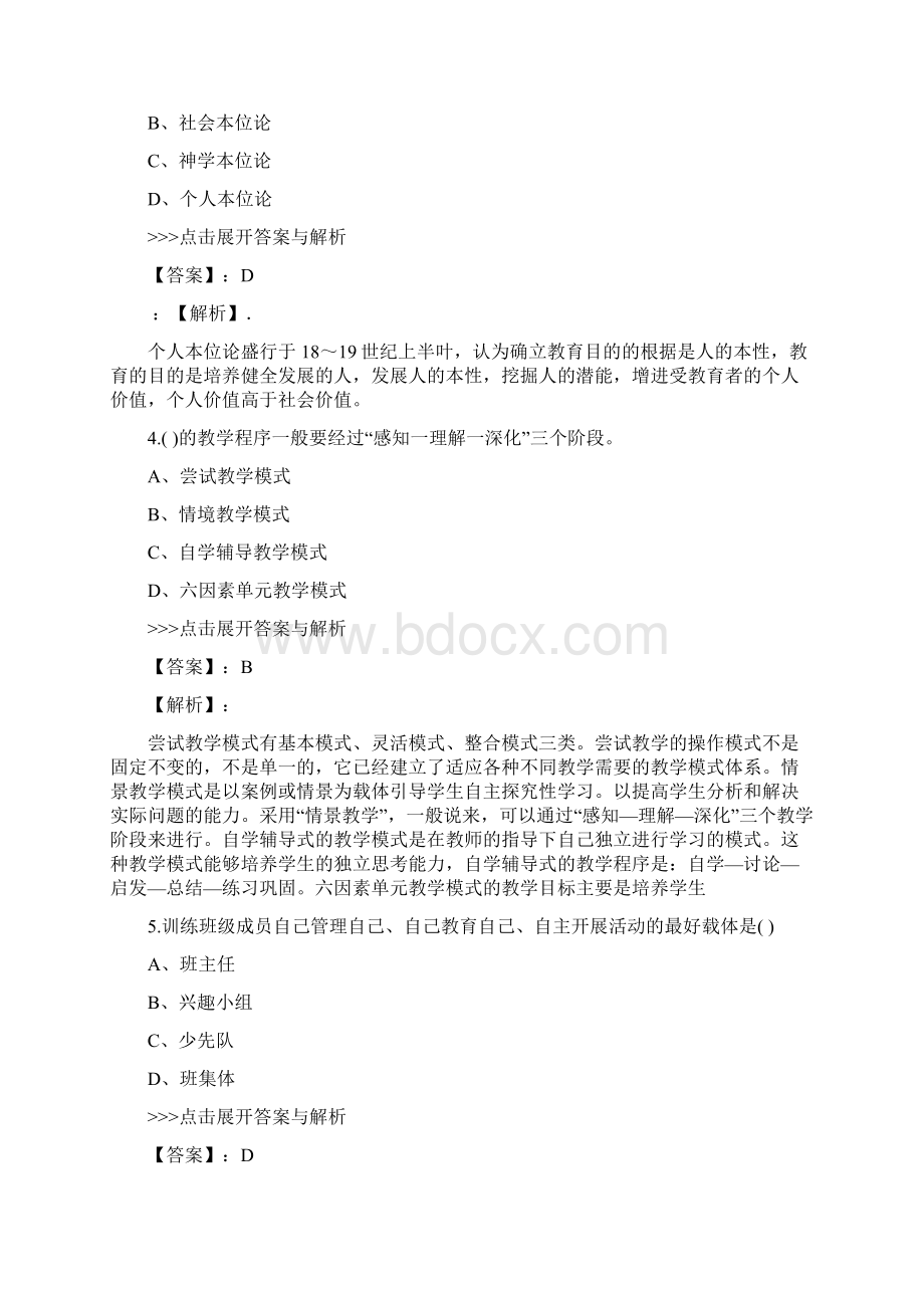 教师公开招聘中学教育理论综合复习题集第3447篇.docx_第2页