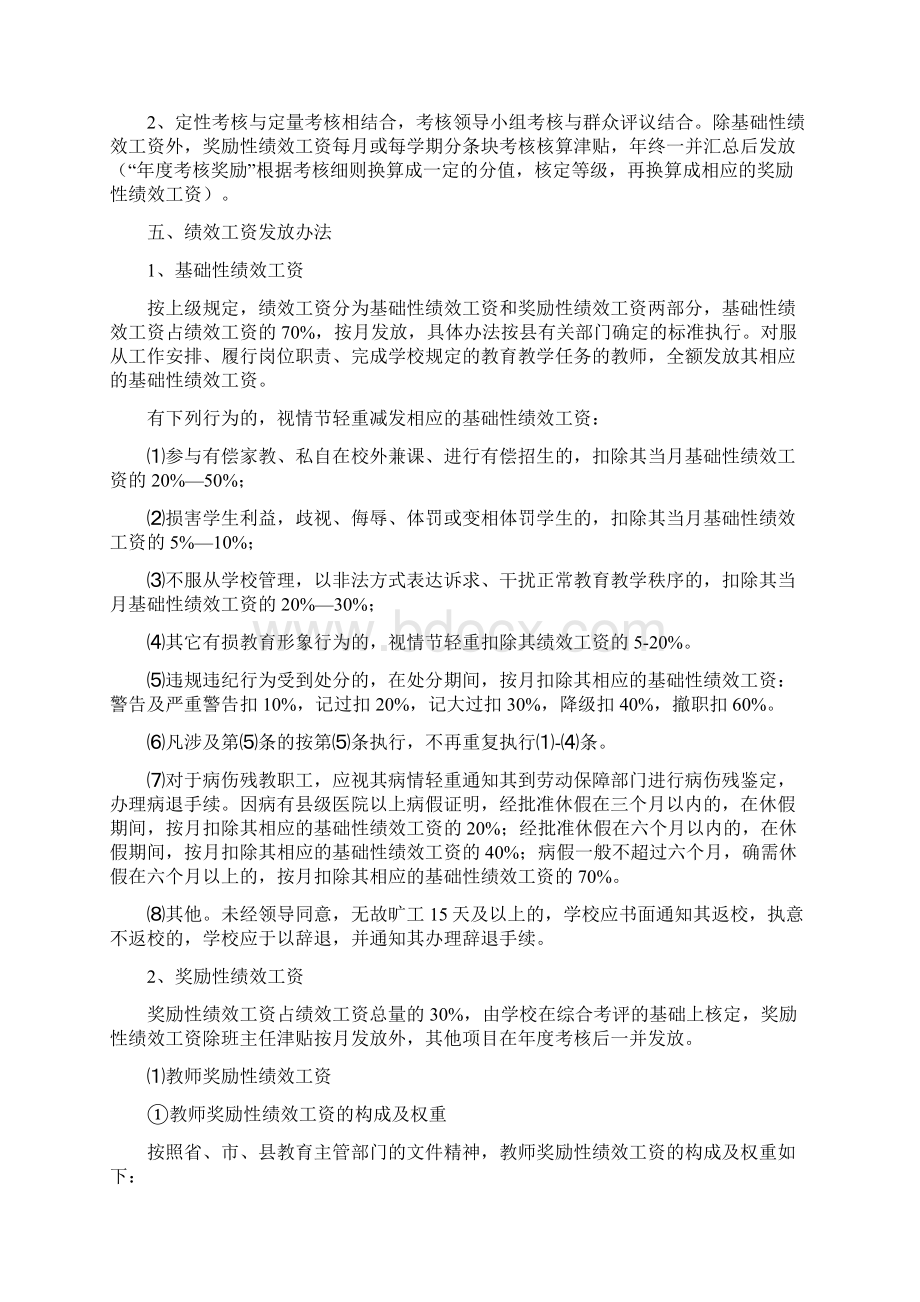 绩效工资实施方案4篇文档格式.docx_第2页