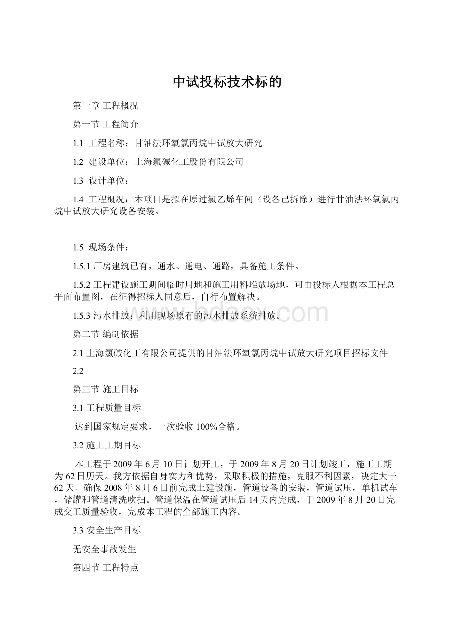 中试投标技术标的Word文档格式.docx_第1页