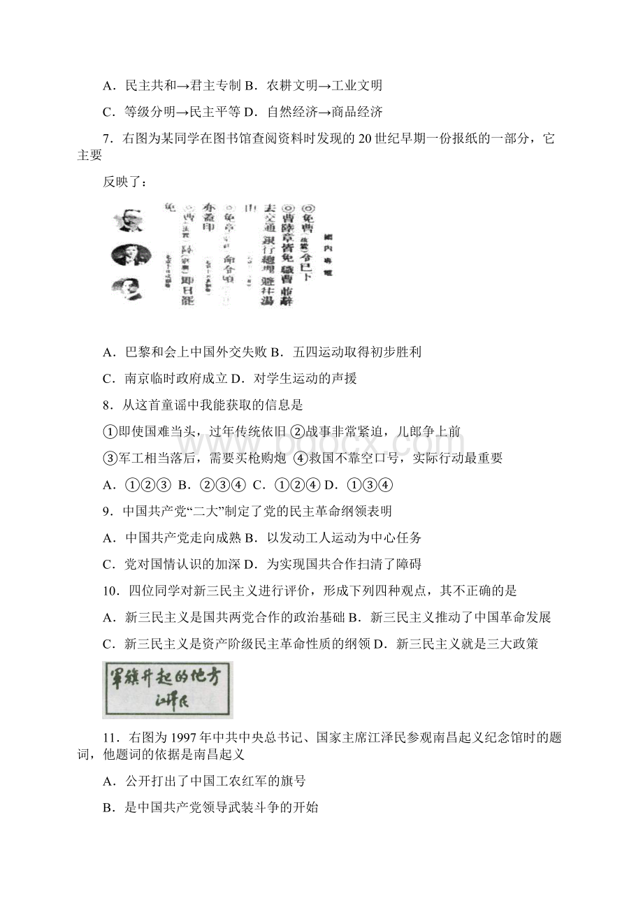 最新河北省冀州中学学年高一下学期期末考试历史A 精品.docx_第2页