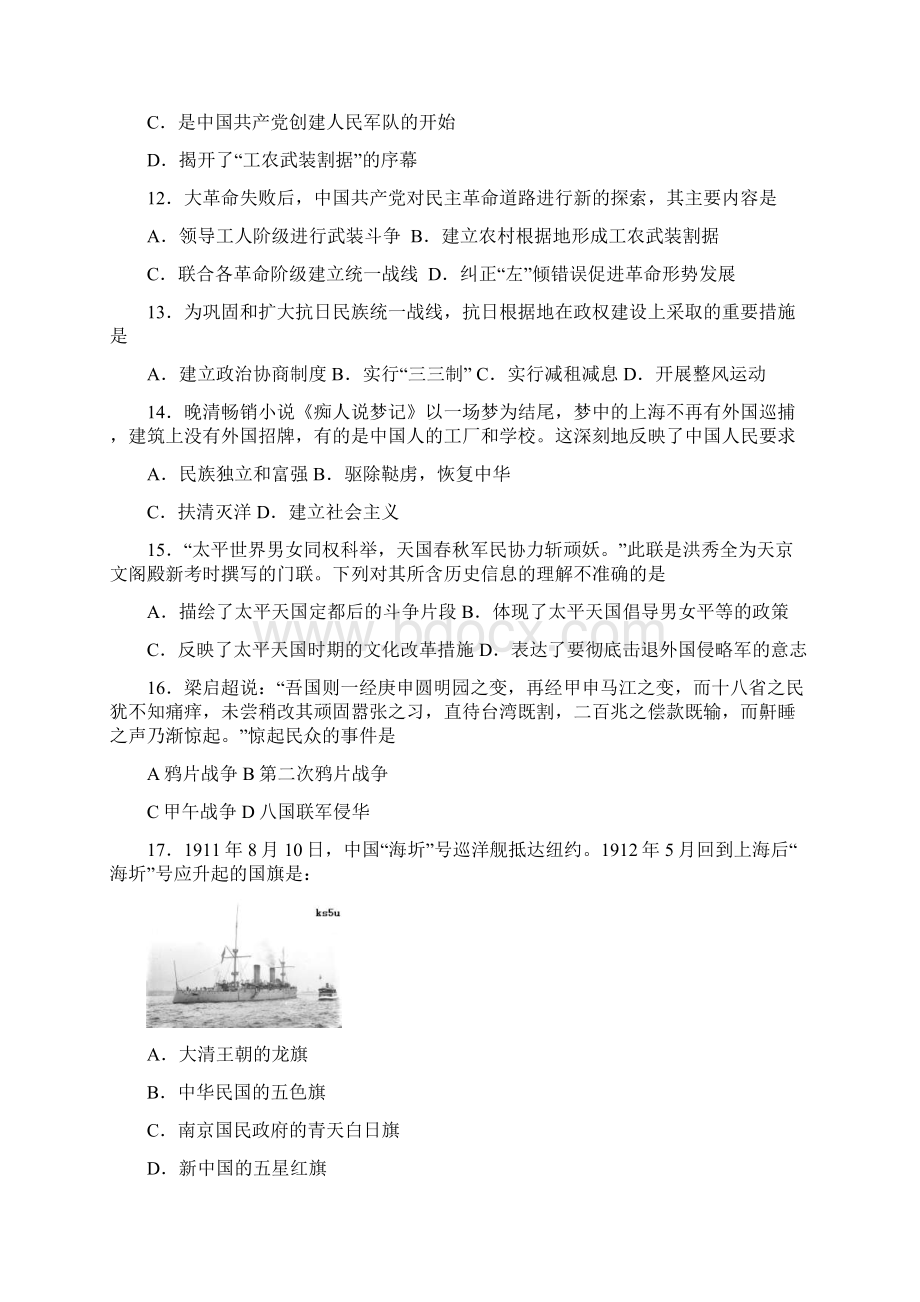 最新河北省冀州中学学年高一下学期期末考试历史A 精品.docx_第3页