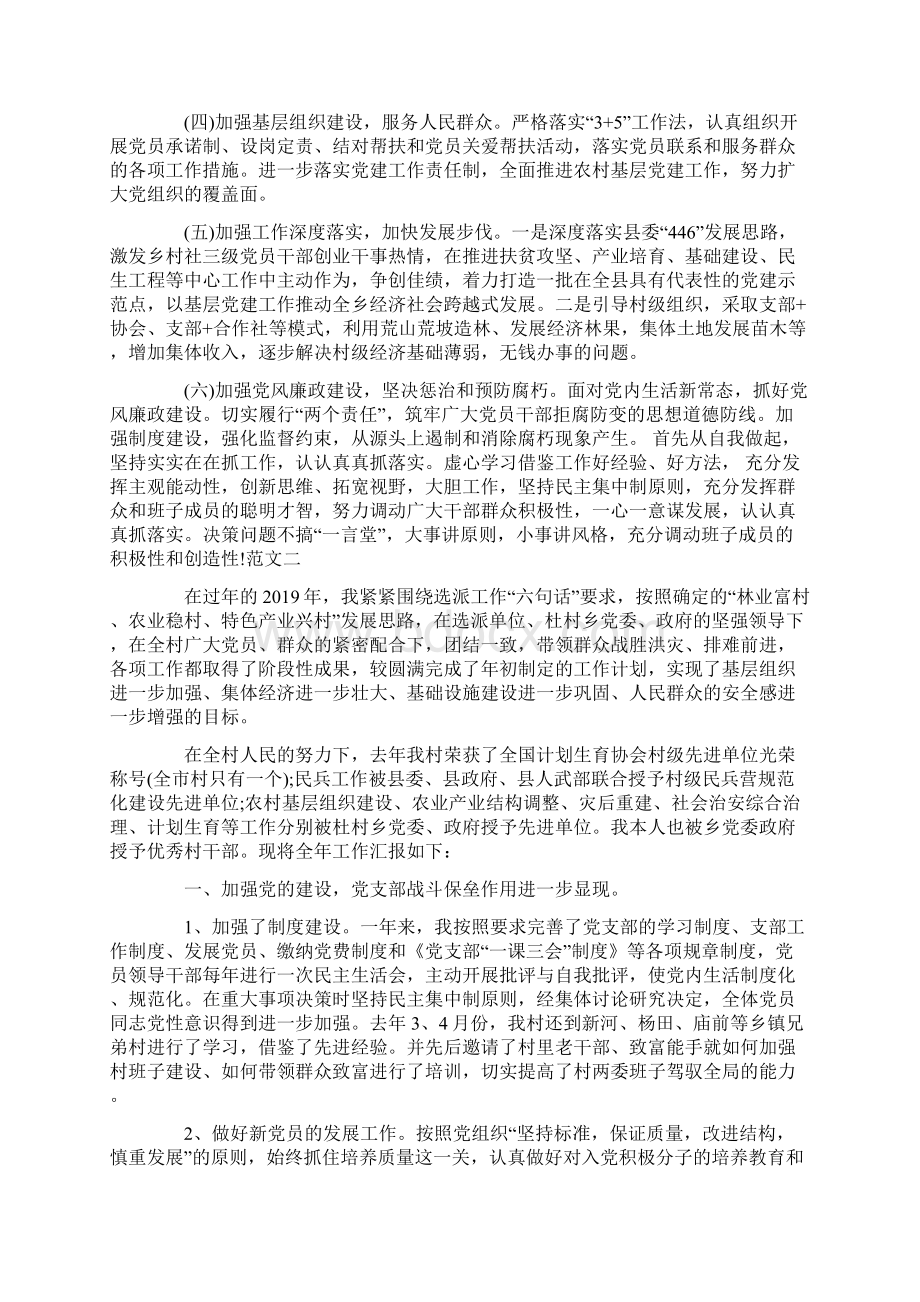 度第一书记个人述职报告Word格式文档下载.docx_第3页