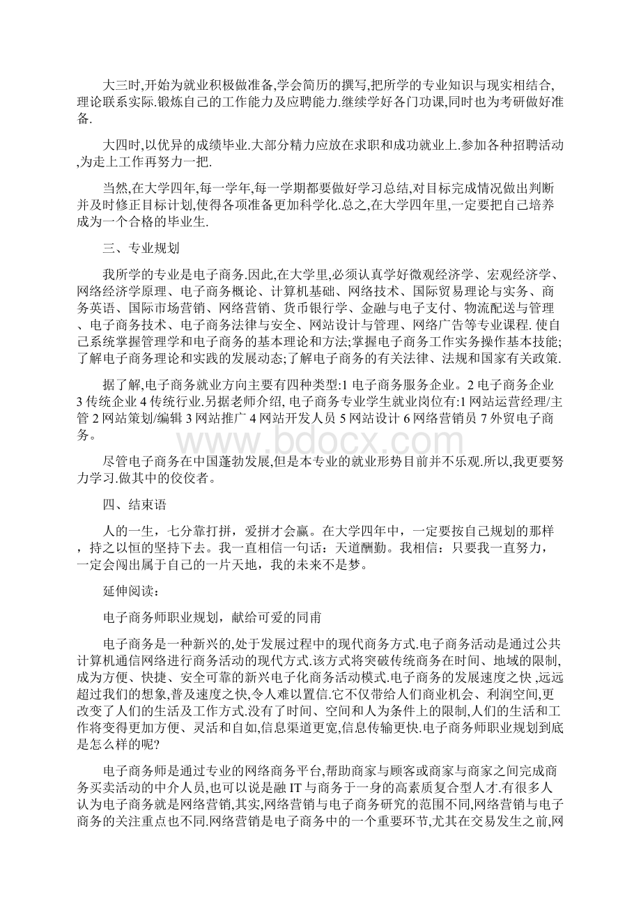 电子商务专业大学生的职业规划及计划好文.docx_第2页