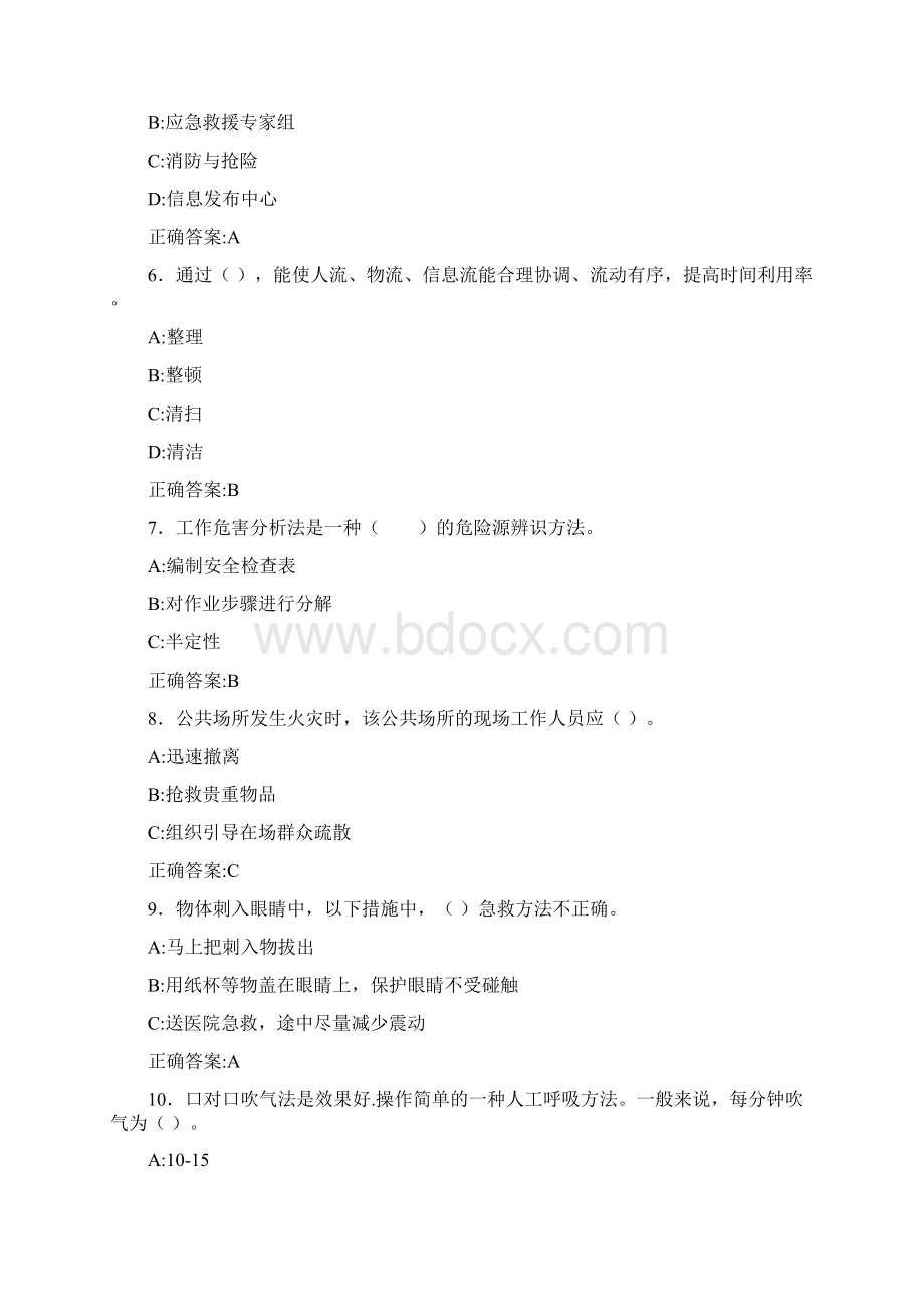 精选最新安监局安全员考核题库188题含参考答案Word格式.docx_第2页