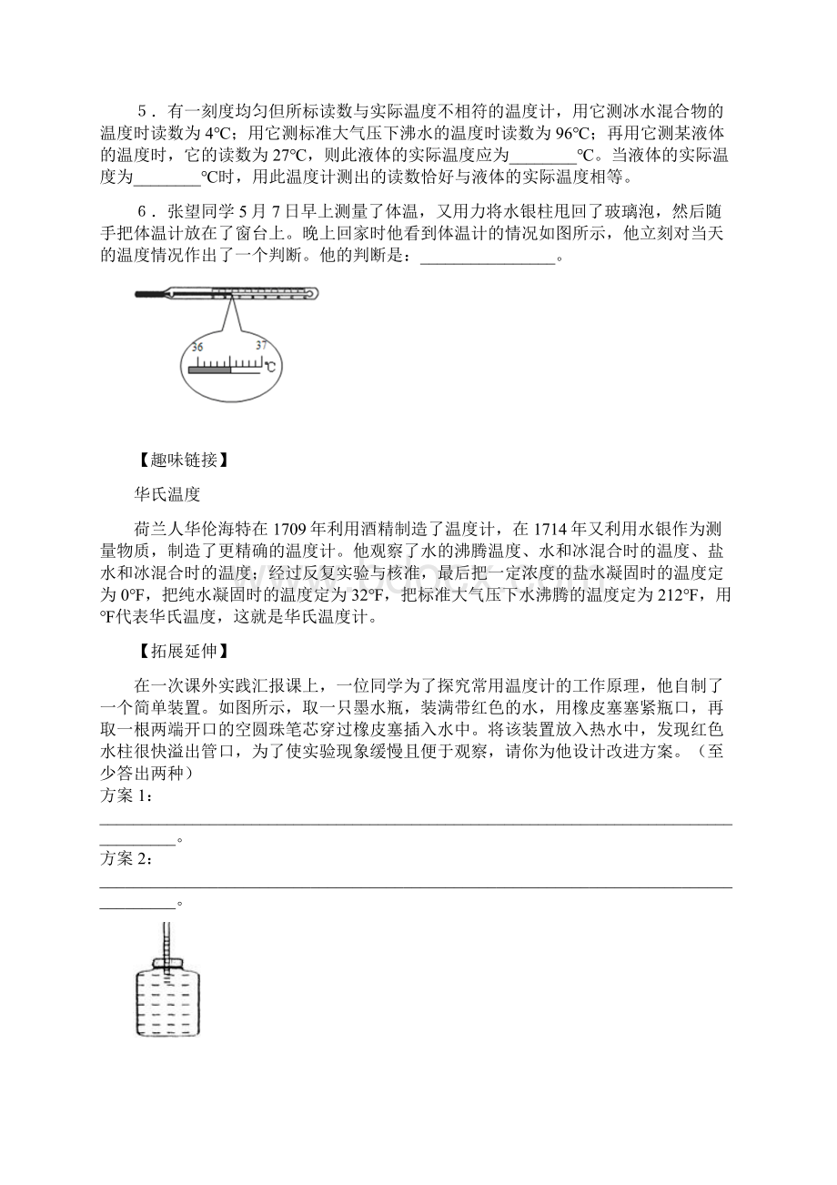 人教版物理八年级上册第三章物态变化同步练习2Word下载.docx_第2页