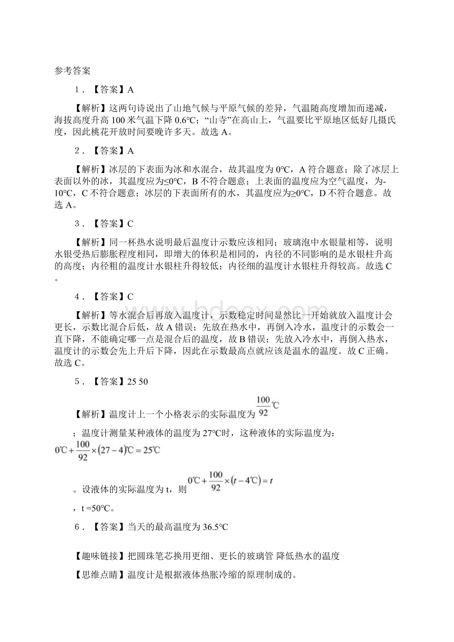 人教版物理八年级上册第三章物态变化同步练习2Word下载.docx_第3页