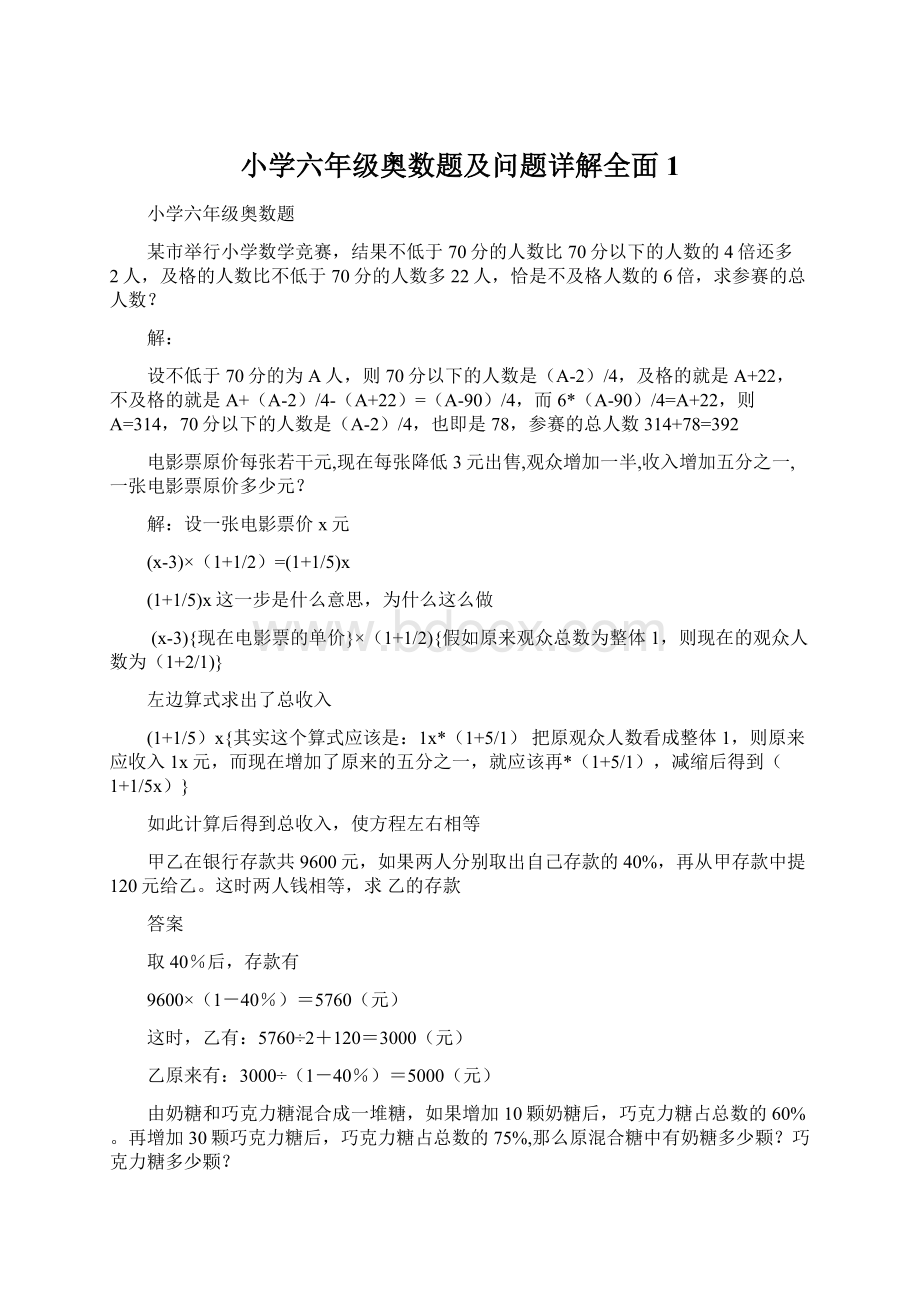 小学六年级奥数题及问题详解全面1.docx_第1页