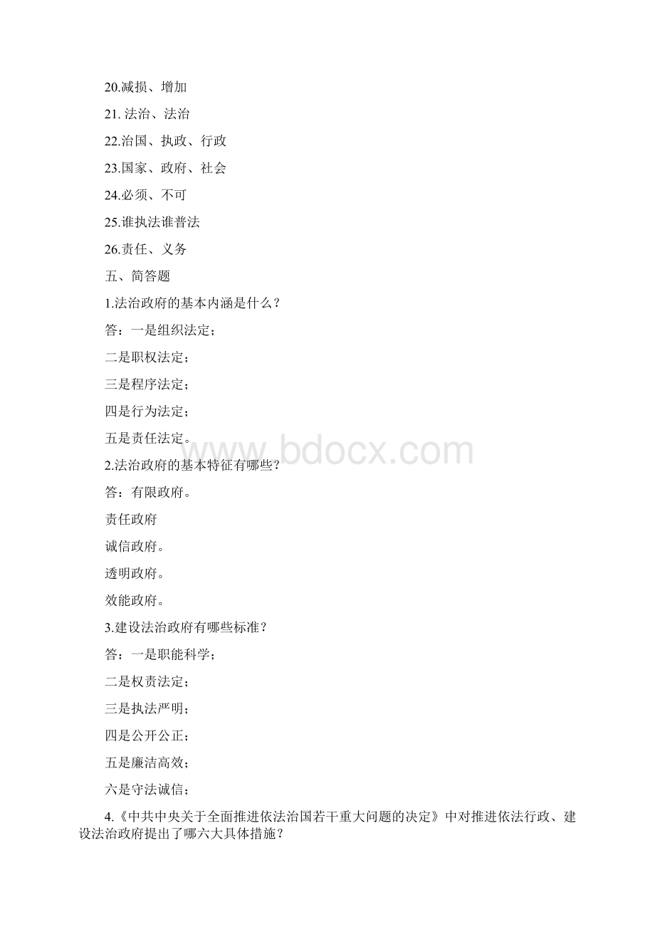 依法行政试题库答案Word文档下载推荐.docx_第3页