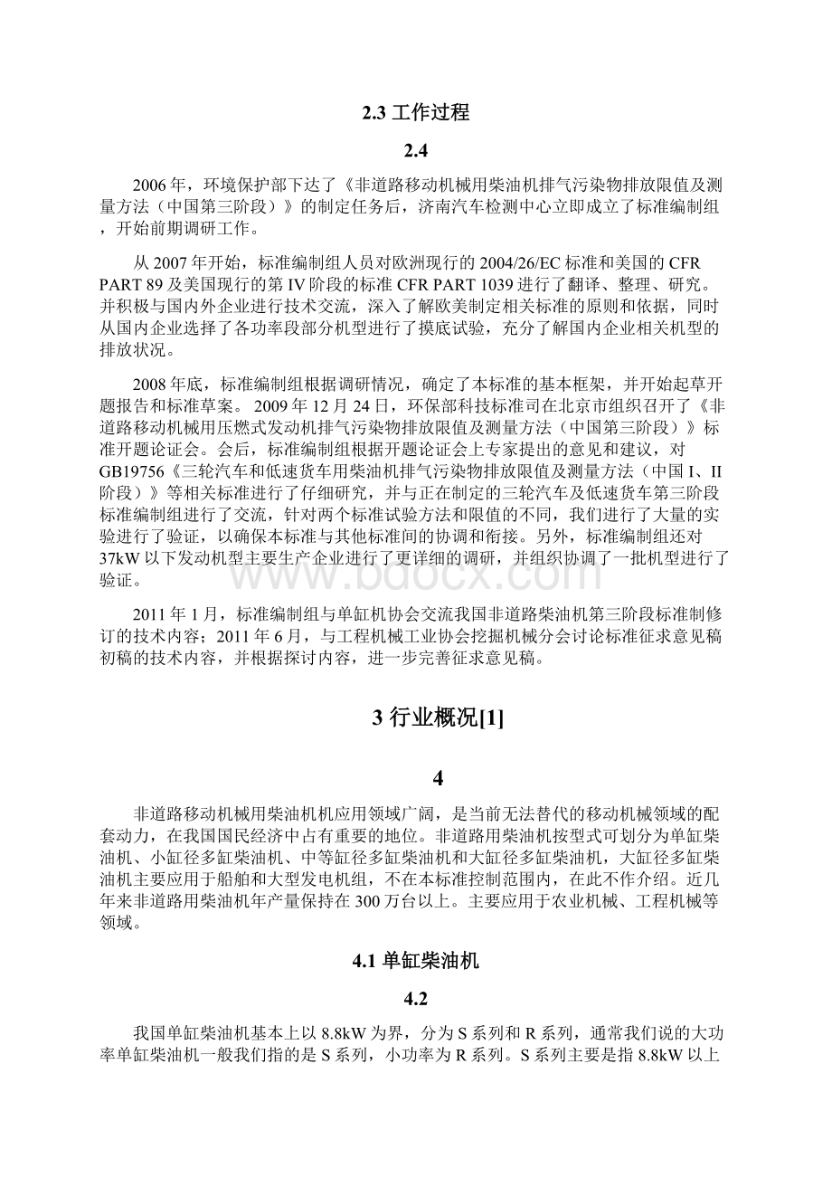 柴油机排气污染物排放限值及测量方法Word文档下载推荐.docx_第2页