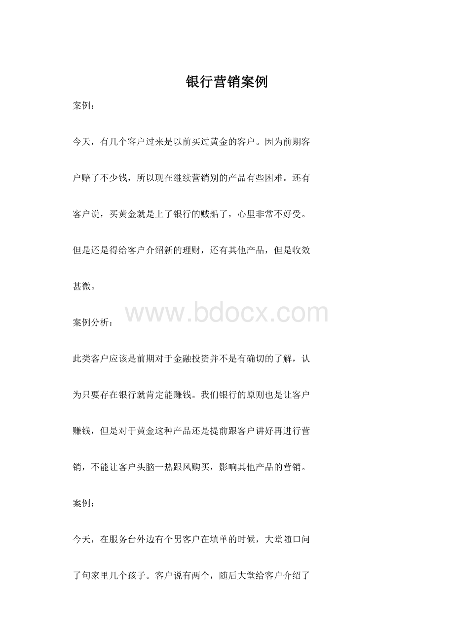 银行营销案例.docx