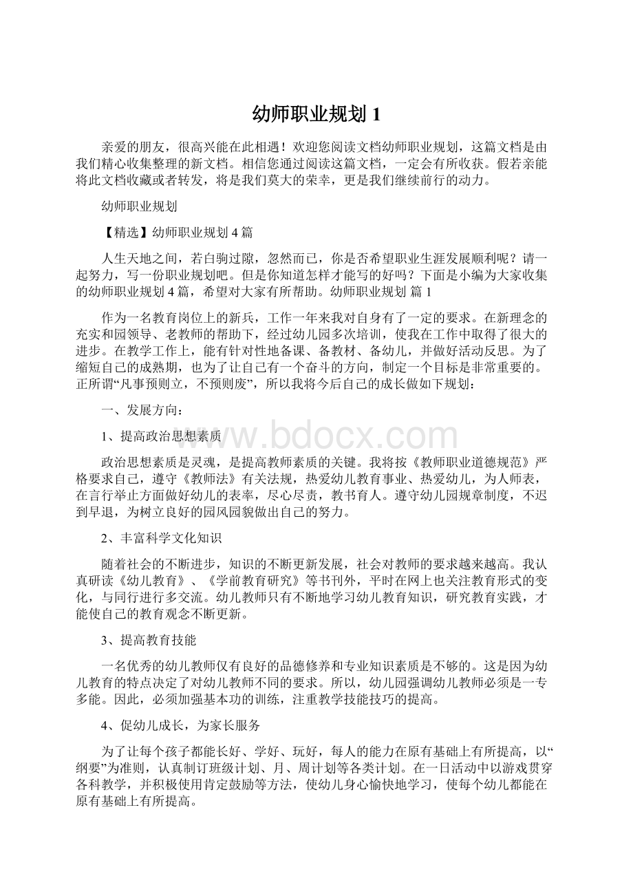 幼师职业规划1.docx_第1页