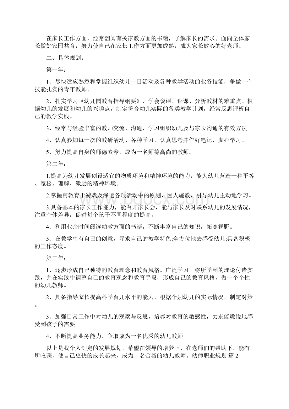 幼师职业规划1.docx_第2页