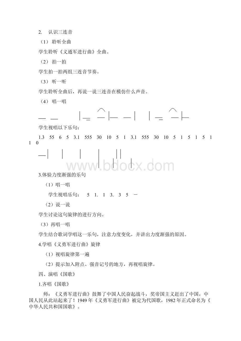 六年级音乐上册 全一册教案1 湘艺版Word格式.docx_第3页